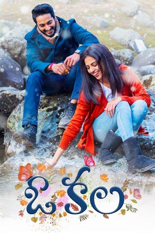 O Kala 2023 official movie poster