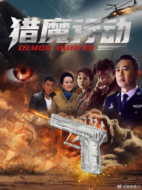 Demon Hunter 2026 official movie poster