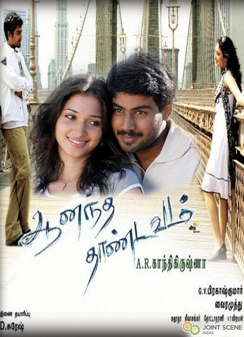 Ananda Thandavam 2009 official movie poster