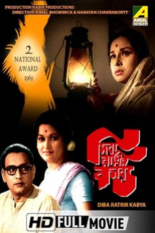 Dibaratrir Kabya 1970 official movie poster