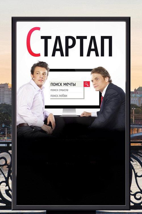 Startup 2014 official movie poster