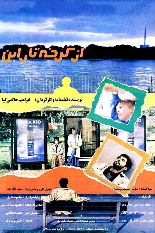 From Karkhe to Rhein 1993 official movie poster