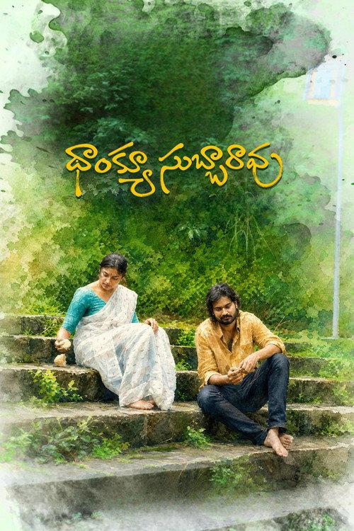 Thank You Subbarao 2026 official movie poster