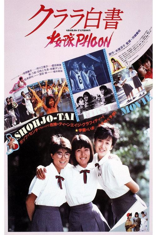 Clara White Paper - ShohjotaiPHOON! 1985 official movie poster