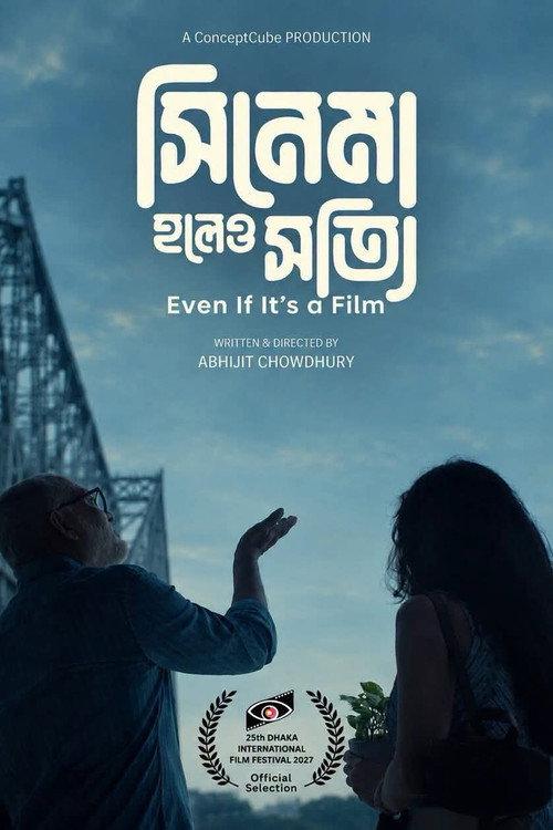 Even If It's a Film 2027 official movie poster