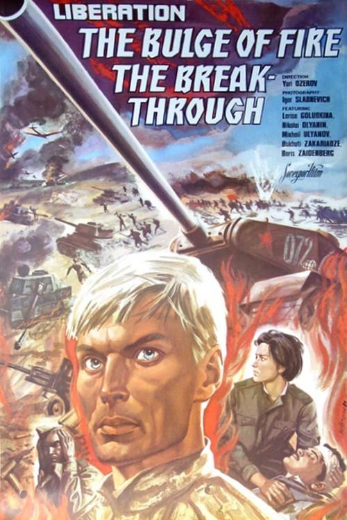 Liberation - Part 1 : The Fire Bulge 1970 official movie poster