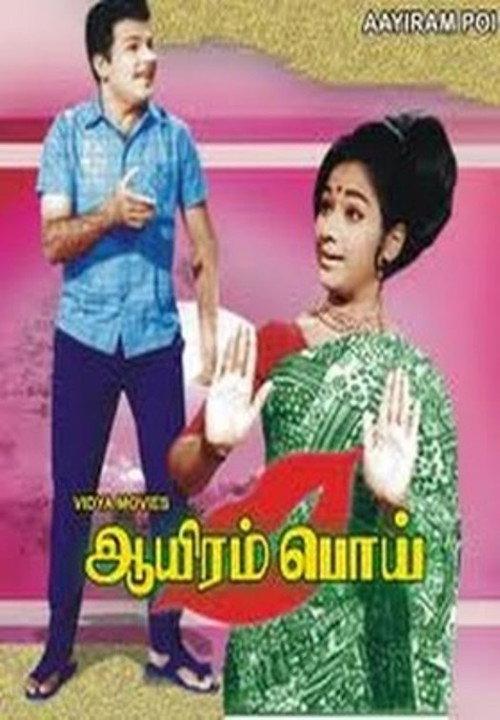 Aayiram Poi 1969 official movie poster