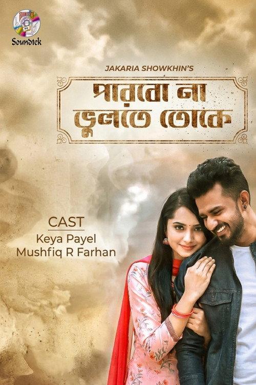 Parbona Bhulte Toke 2021 official movie poster