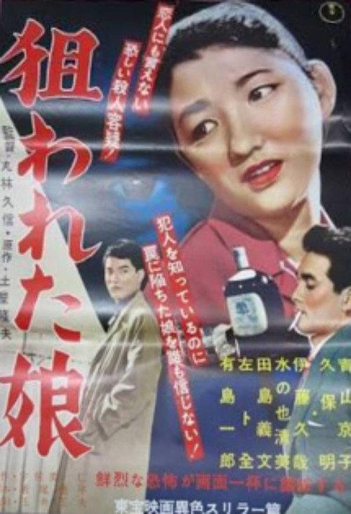 The Girl in the Target 1957 official movie poster