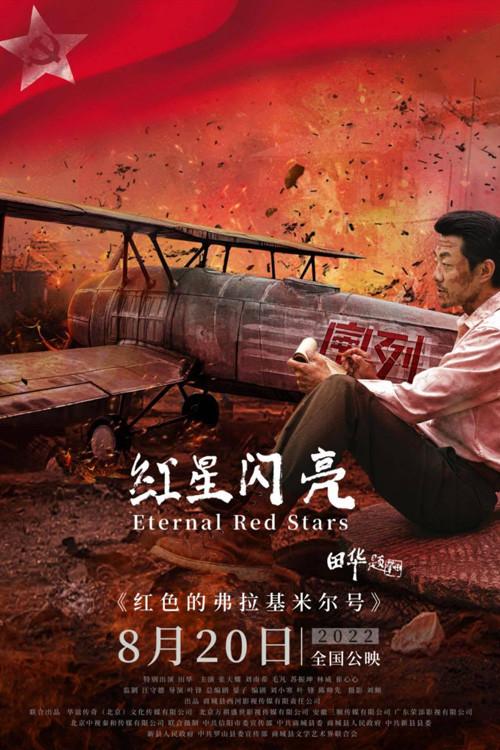 Eternal Red Stars 2022 official movie poster