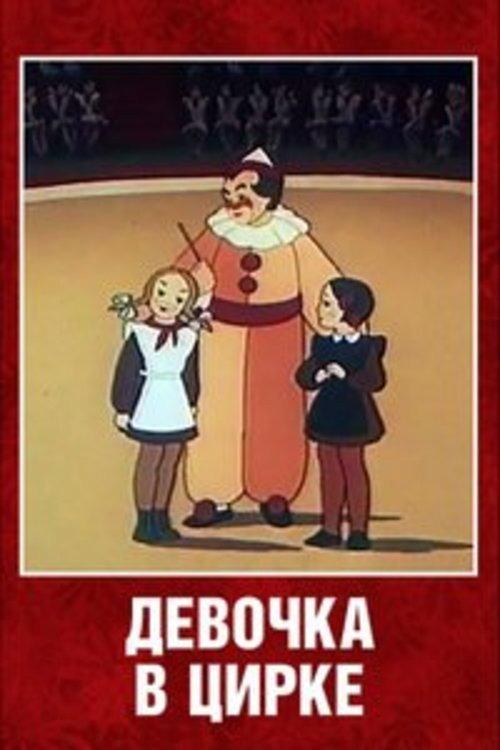 The Girl at the Circus 1950 official movie poster