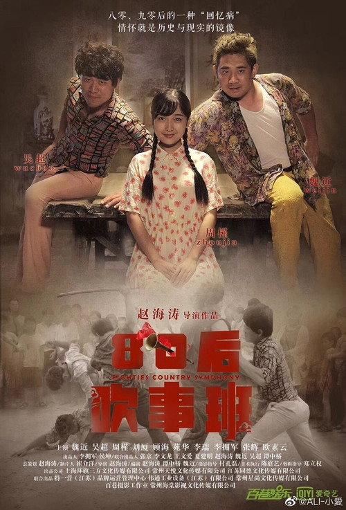 Eighties Country Symphony 2019 official movie poster