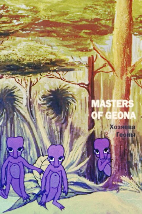 Masters of Geona 1992 official movie poster