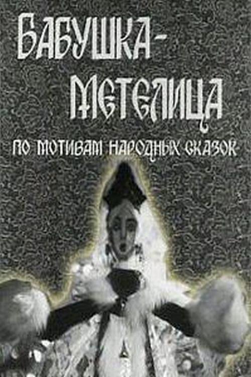 Granny Snowstorm 1971 official movie poster