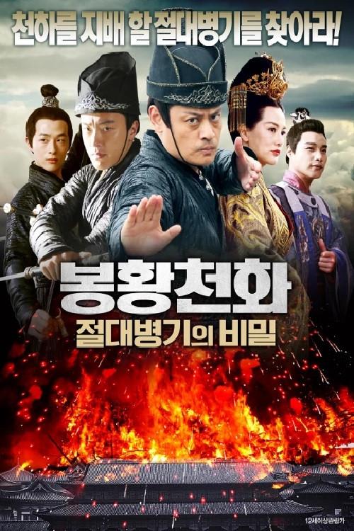 Phoenix Sky Five 2020 official movie poster