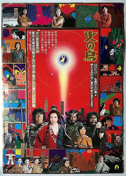 The Phoenix 1978 official movie poster