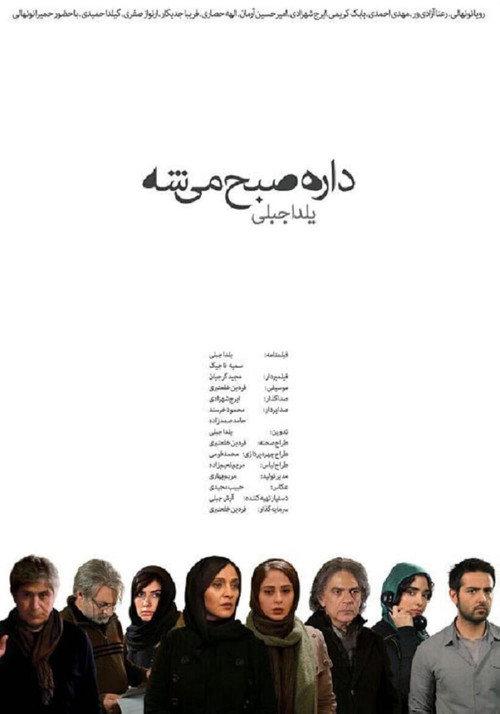 Morning is Close  official movie poster
