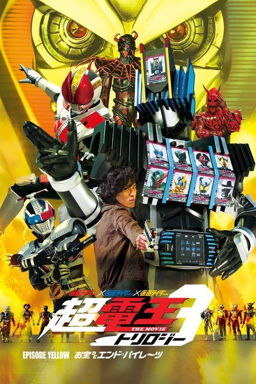 Super Kamen Rider Den-O Trilogy - Episode Yellow: Treasure de End Pirates 2010 official movie poster