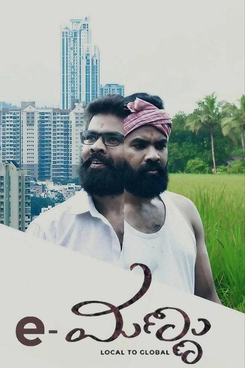e-Mannu 2020 official movie poster