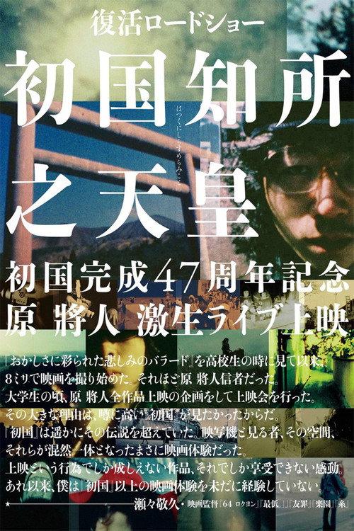 The First Emperor 1973 official movie poster