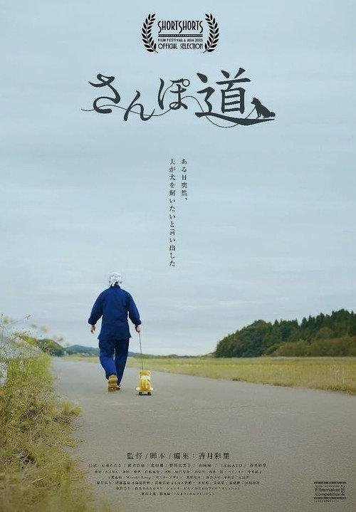 A Walk with You 2025 official movie poster