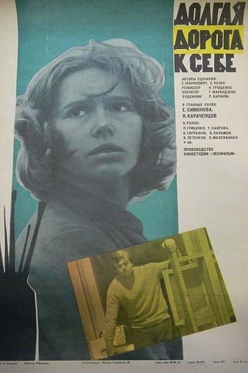 The Long Road to Self 1983 official movie poster