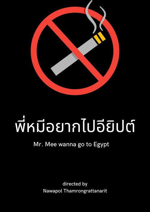 Mr. Mee wanna go to Egypt 2009 official movie poster