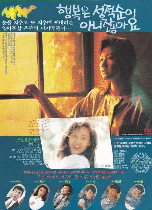 Happiness Does Not Come in Grades 1989 official movie poster