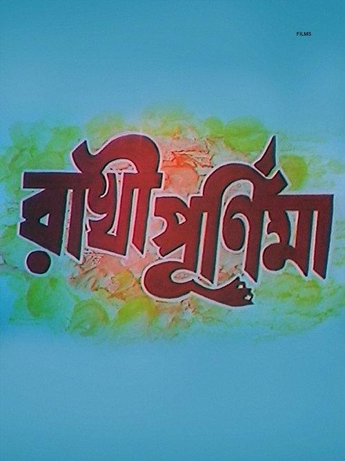Rakhi Purnima 2001 official movie poster