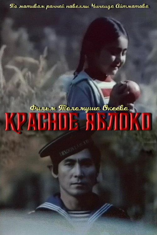The Red Apple 1975 official movie poster