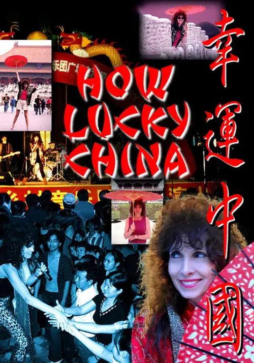 How Lucky China 2006 official movie poster