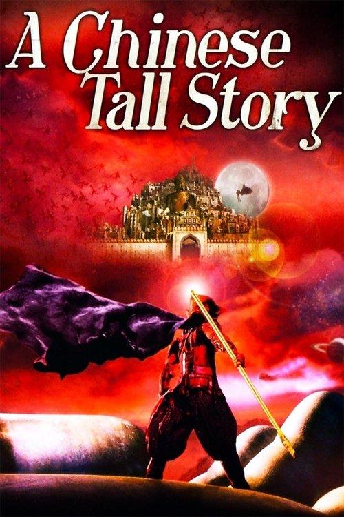 A Chinese Tall Story 2005 official movie poster