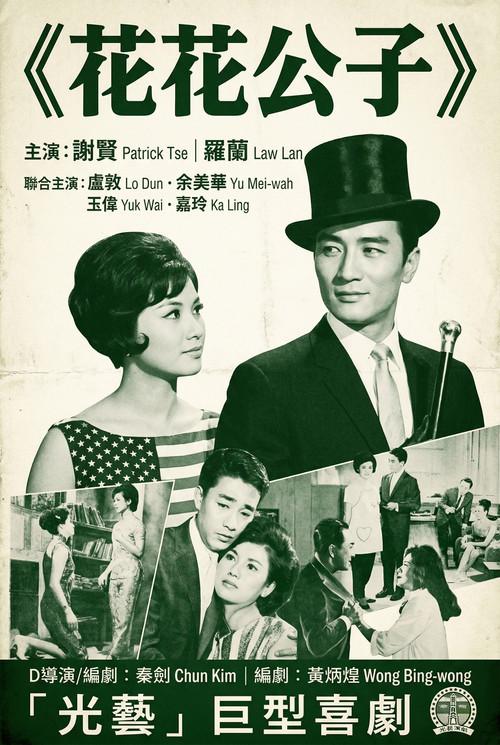 The Beau 1964 official movie poster