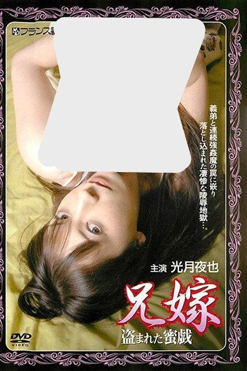 Sister-in-Law: Stolen Pleasures 2008 official movie poster