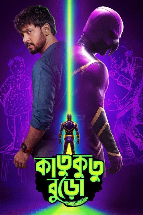 Katukutu Buro 2026 official movie poster