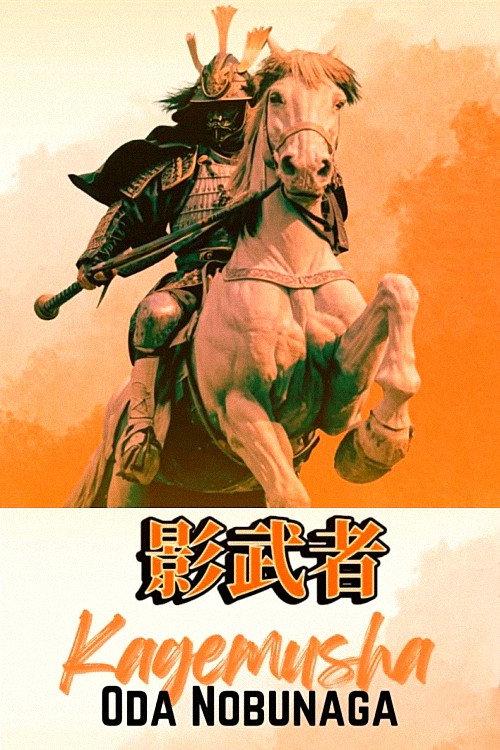 Shadow Warrior of Nobunaga Oda 1996 official movie poster
