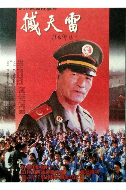 Shakes The Day Thunder 1996 official movie poster