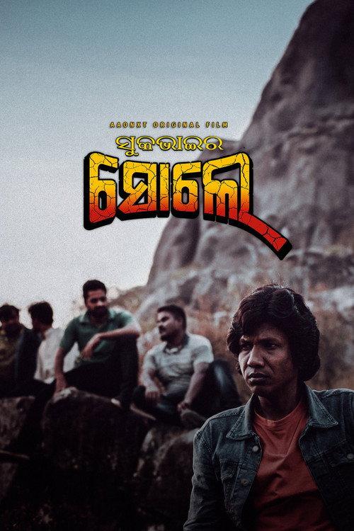 Suka Bhaira Sholay 2023 official movie poster