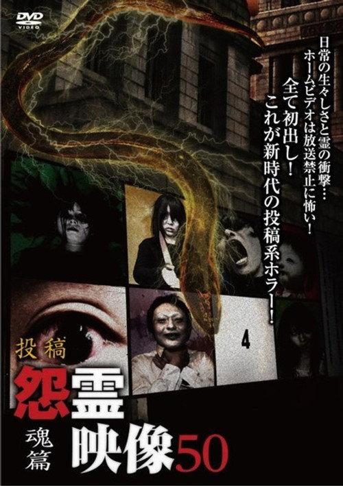 Posted Grudge Spirit Footage Vol.50: Soul Edition 2019 official movie poster