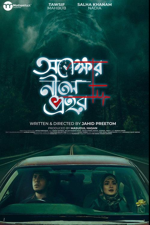 Opekhkhar Neel Prohor 2020 official movie poster