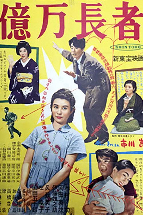 A Billionaire 1954 official movie poster