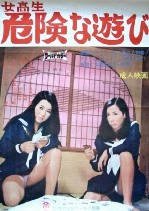 Schoolgirl Dangerous Games 1971 official movie poster