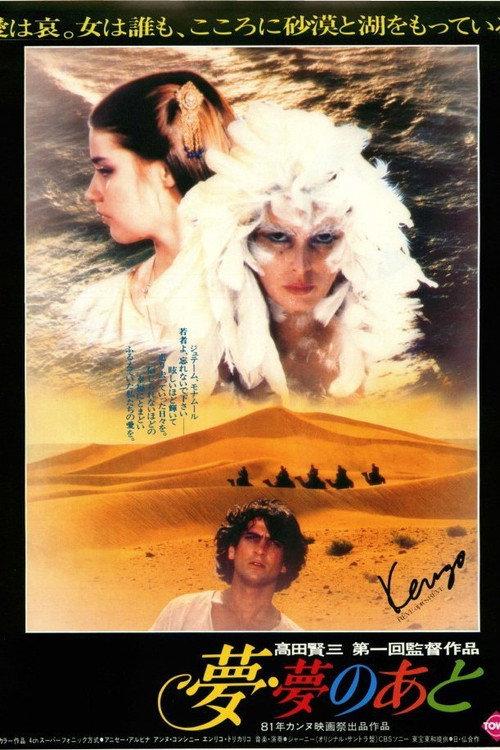 Dream, After Dream 1981 official movie poster