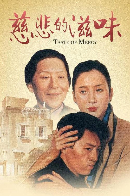 Taste of Mercy 1985 official movie poster