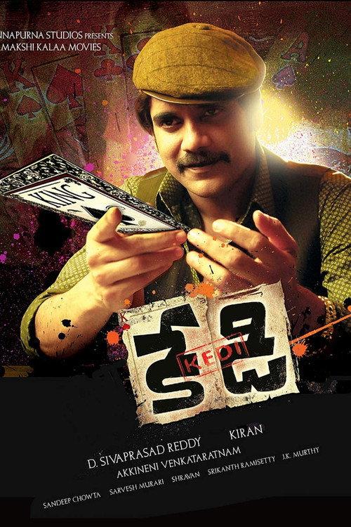 Kedi 2010 official movie poster