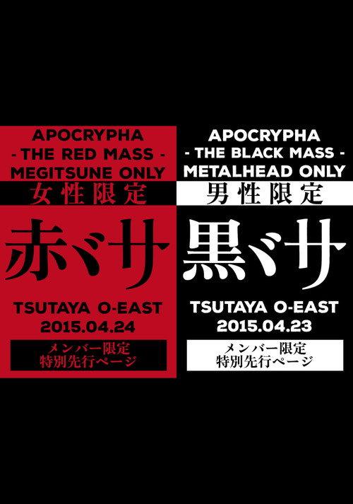 Babymetal: Apocrypha - The Black Mass & The Red Mass 2016 official movie poster