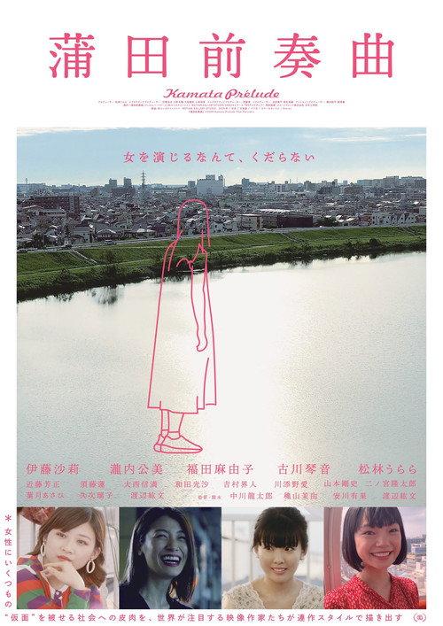 Kamata Prelude 2020 official movie poster