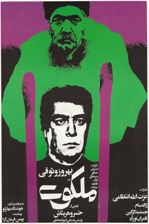 The Divine One 1976 official movie poster