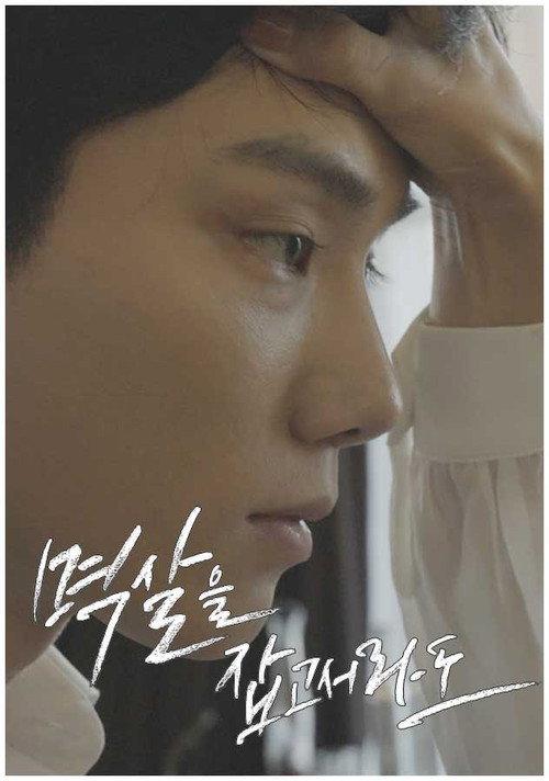 Even if you grab me by the collar  official movie poster