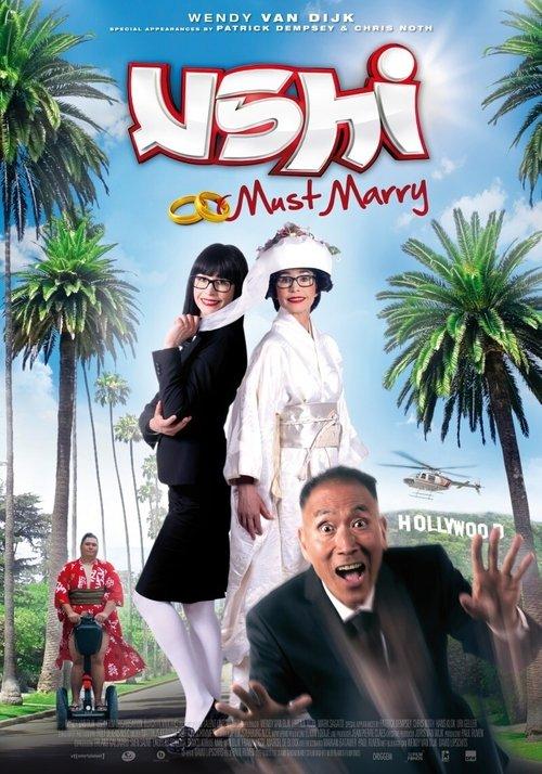 Ushi Must Marry 2013 official movie poster